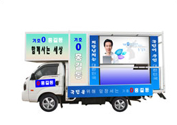 1톤 선거영상차량 (1Ton 홍보영상)